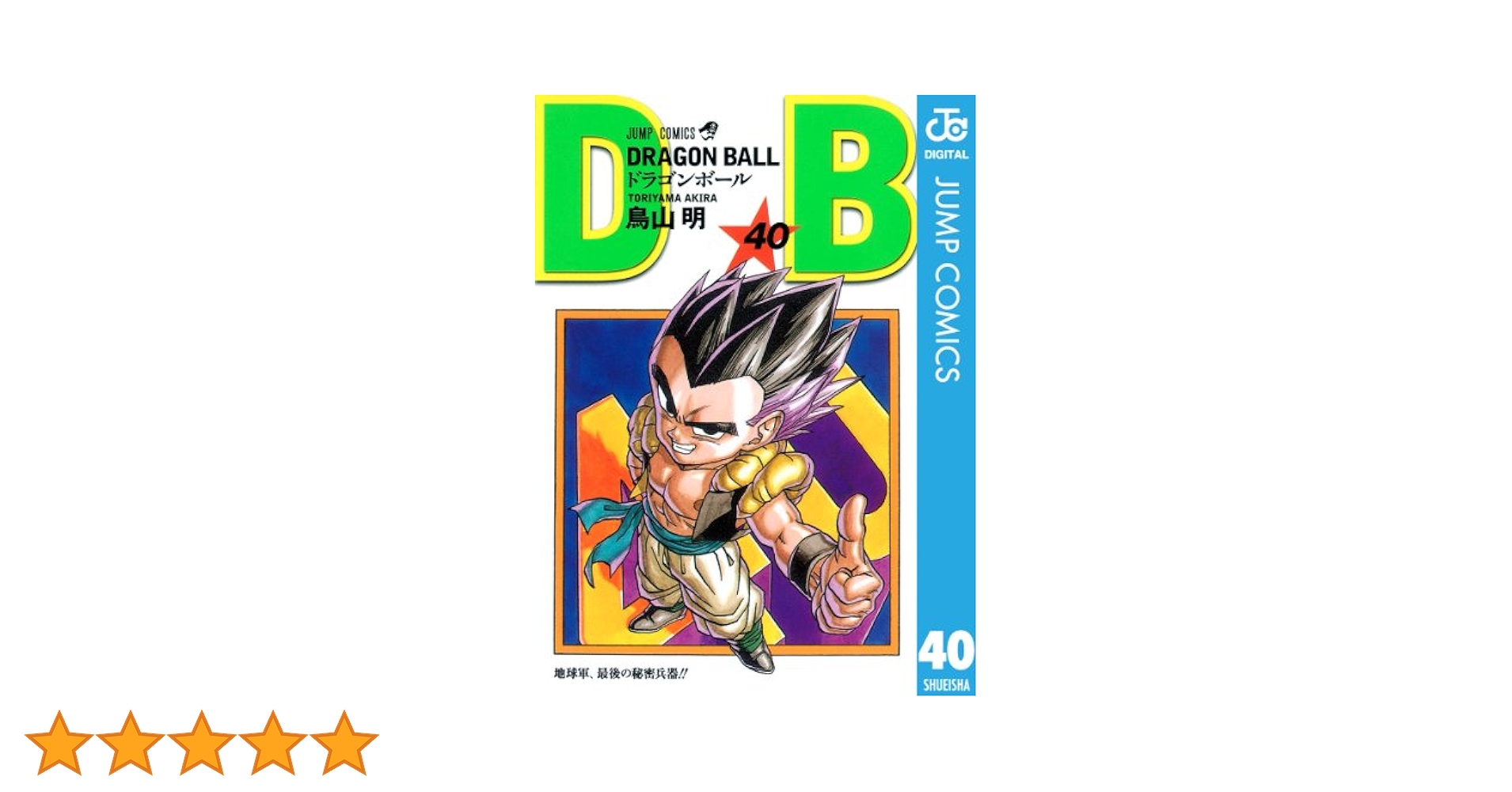 ドラゴンボール - ドラゴンボール 1〜40巻　※11巻のみなし【専用】 一番くじ DRAGON BALL 40th ～其之一～【取扱店／発売日(曜日